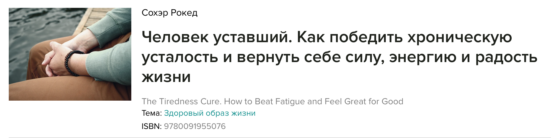 Человек уставший. Как победить хроническую усталос_0.png